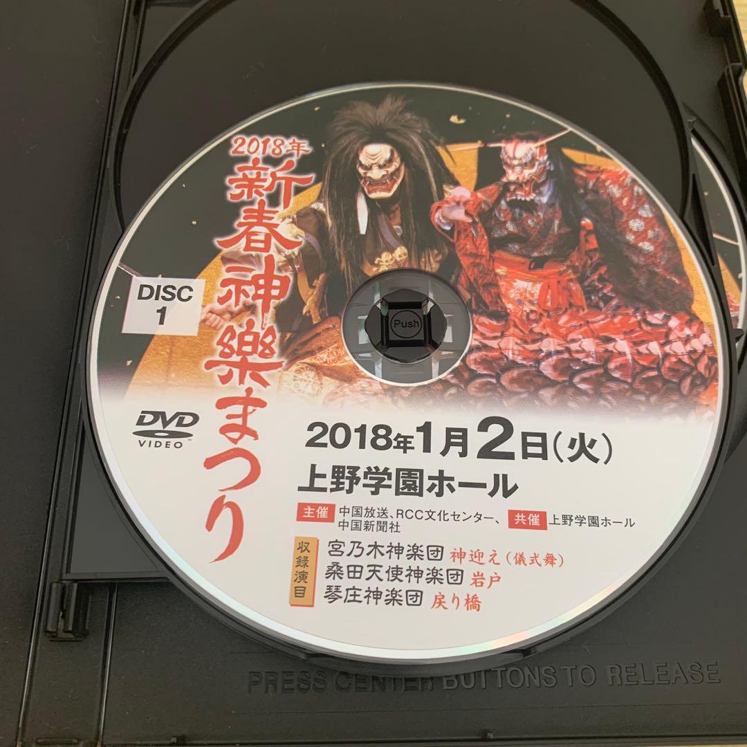 2018 新春神楽祭り　DVD