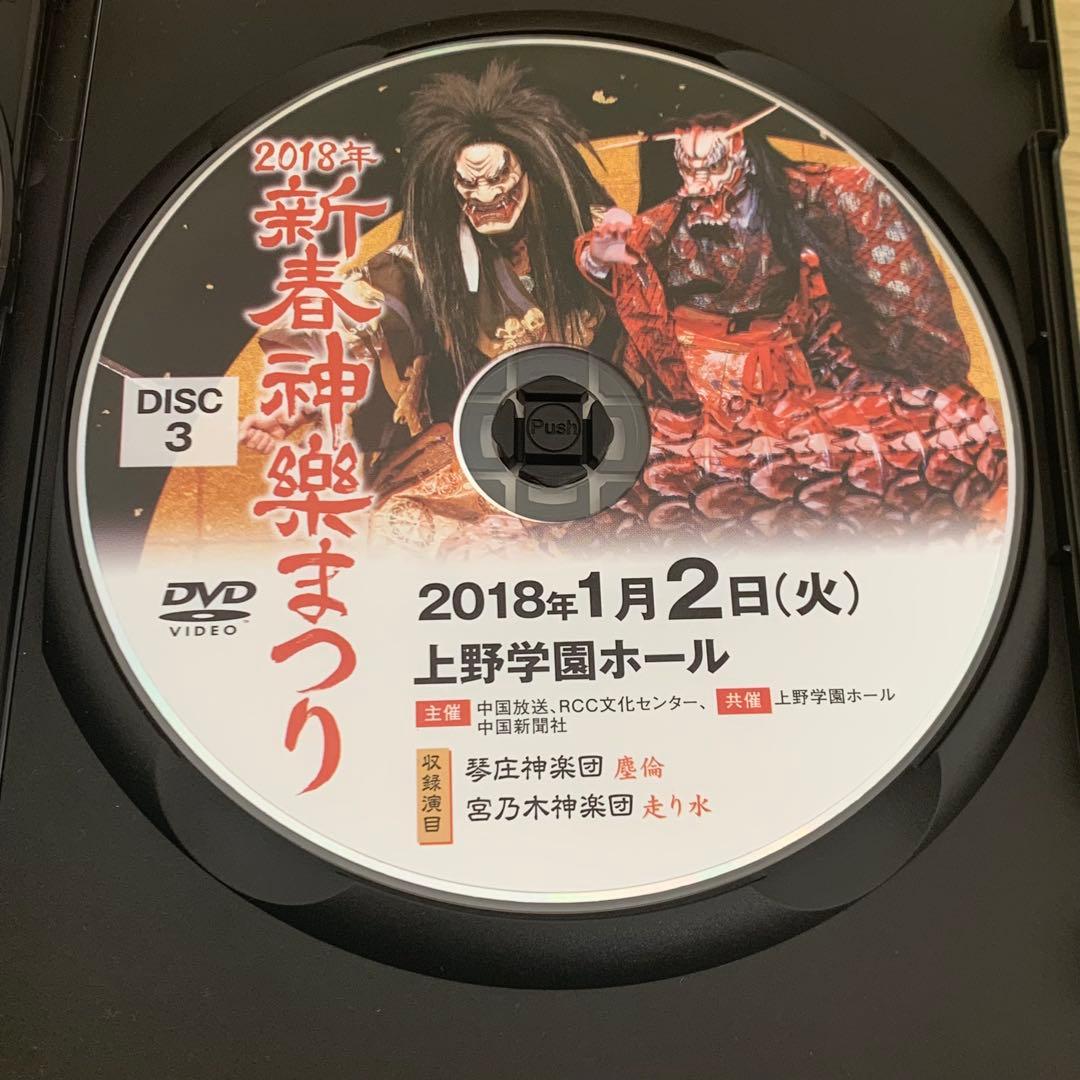 2018 新春神楽祭り　DVD