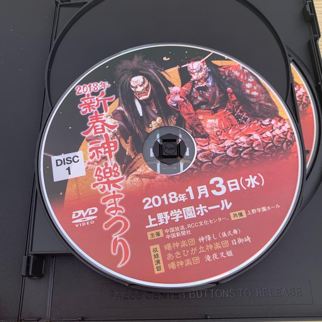 2018 新春神楽祭り　DVD