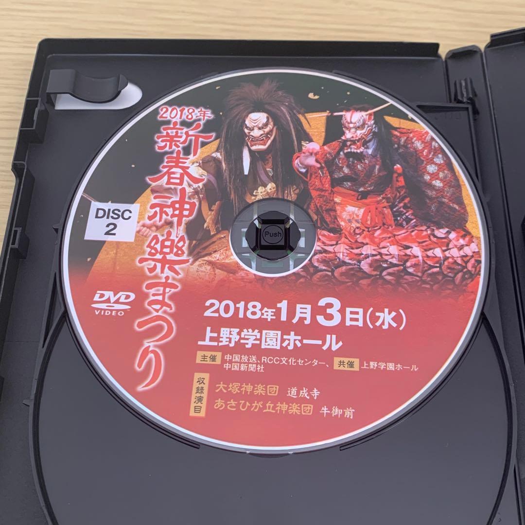 2018 新春神楽祭り　DVD