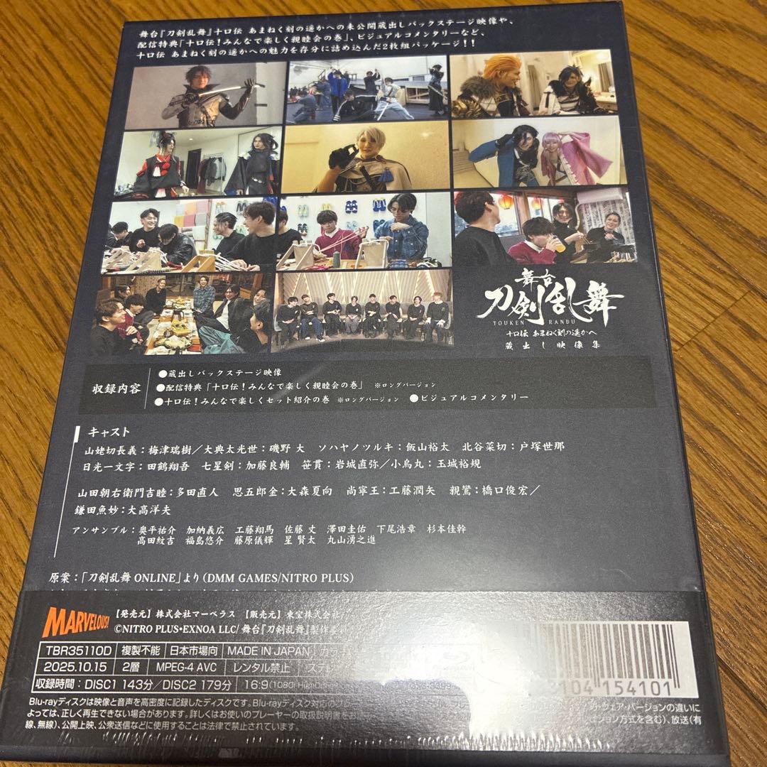 舞台 刀剣乱舞 蔵出し映像集-十口伝 あまねく刻の遥かへ 篇-〈2枚組〉
