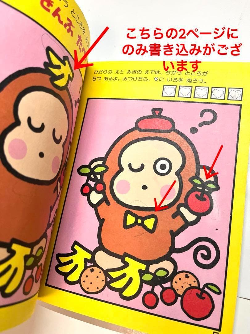 【博物館級】 サンリオあそびの国シリーズ まちがいさがし おさるのもんきち