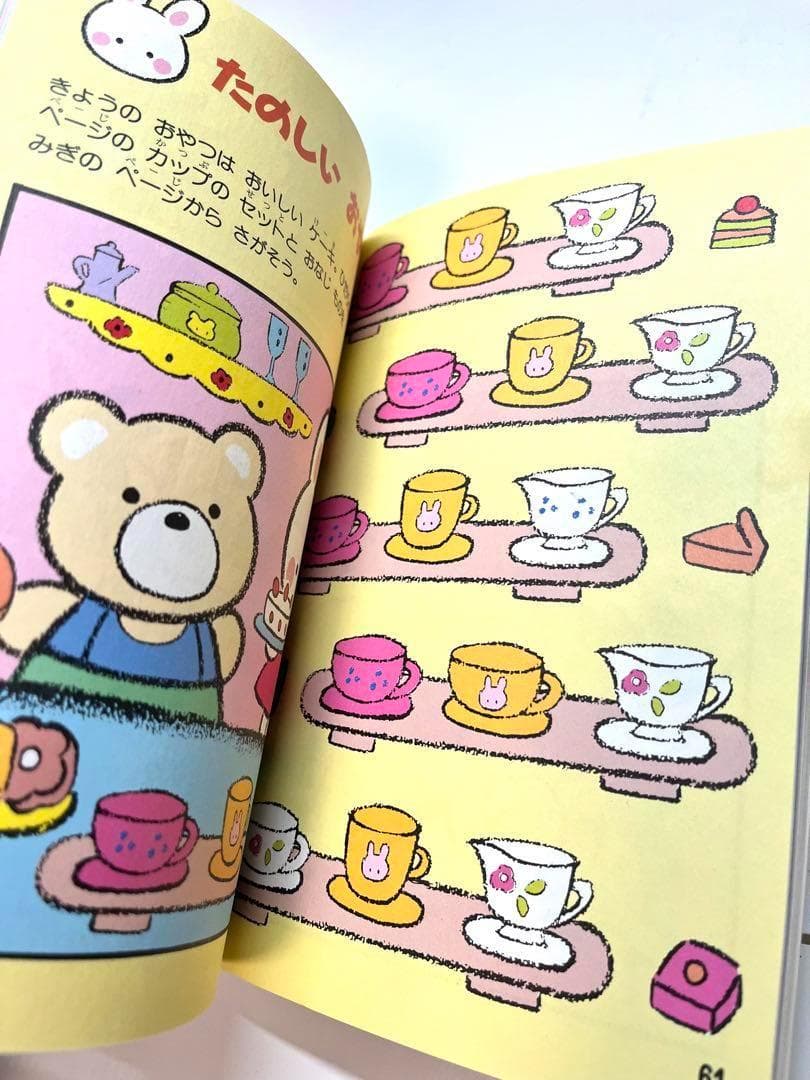 【博物館級】 サンリオあそびの国シリーズ まちがいさがし おさるのもんきち