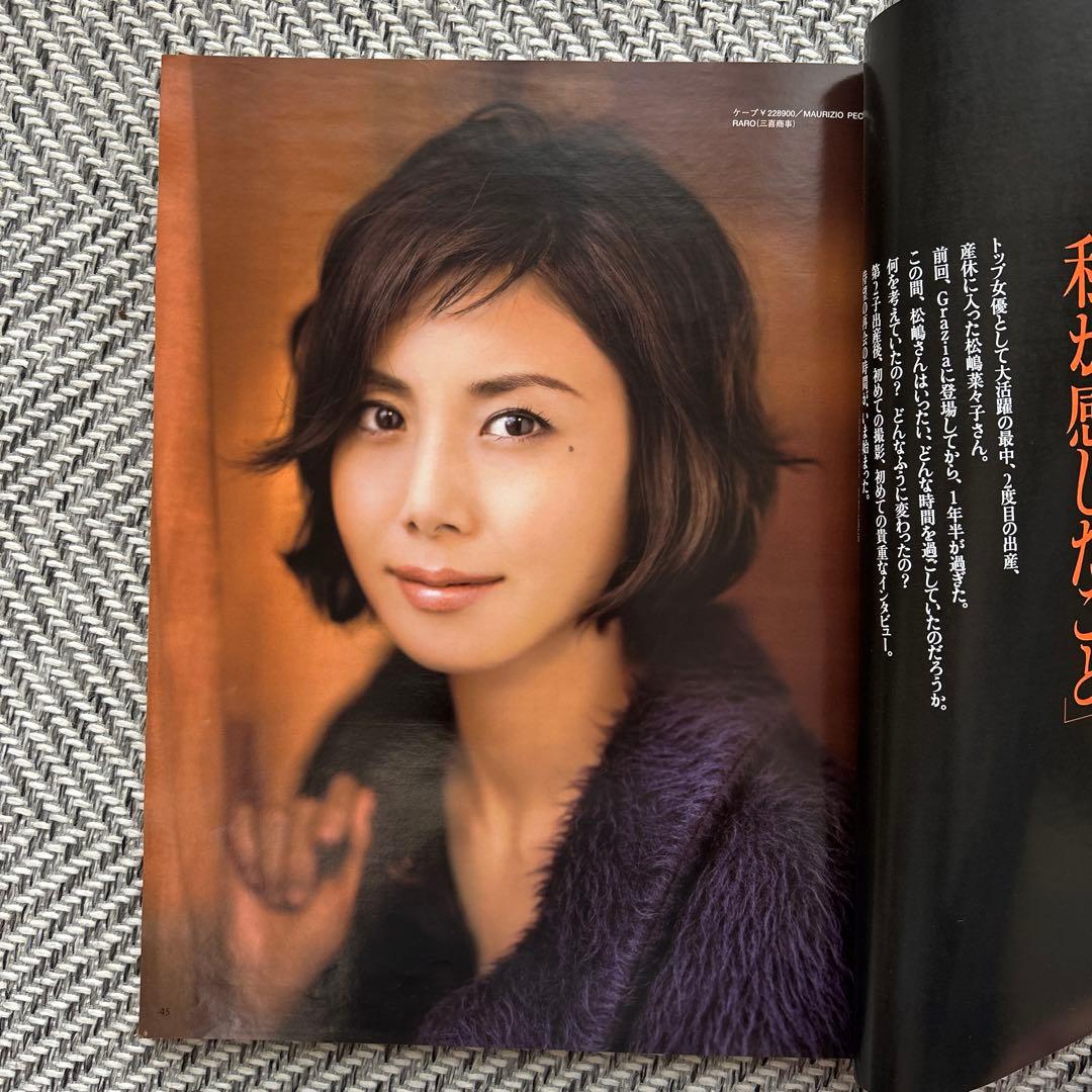 雑誌Grazia松嶋菜々子復帰特別インタビュー