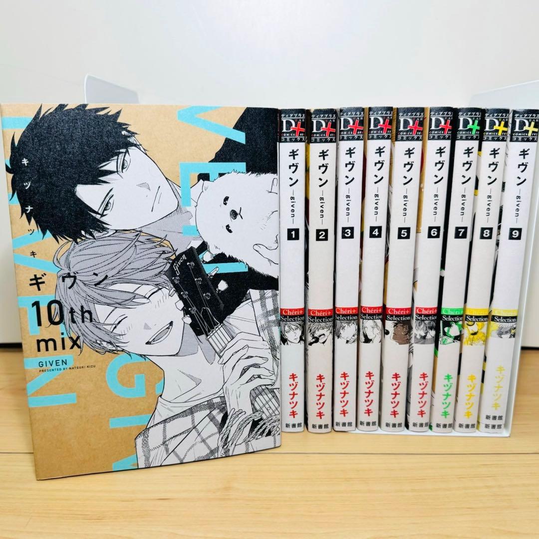 ★ギヴン 1〜9巻＋10th mix 全巻セット★