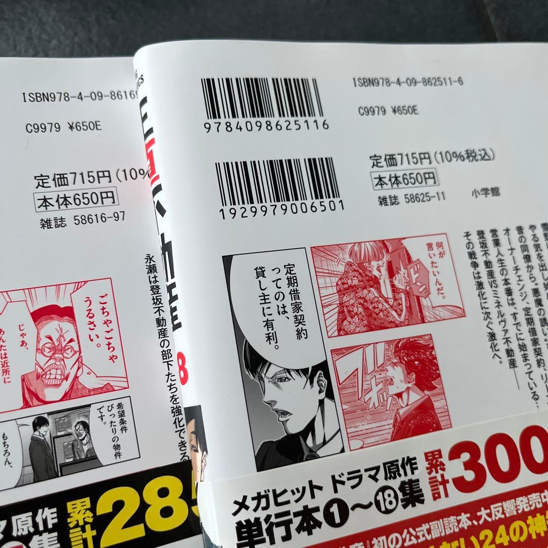 正直不動産　1〜18巻【全巻帯付き】新品未読本あり