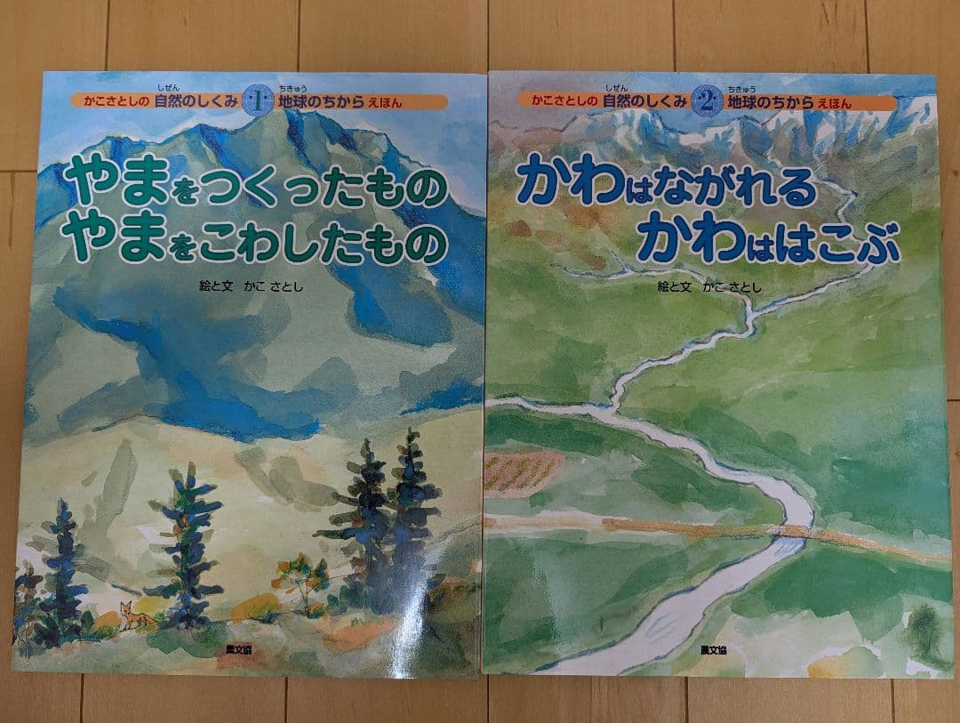 【美品】かこさとし 自然のしくみ地球のちから 全10巻