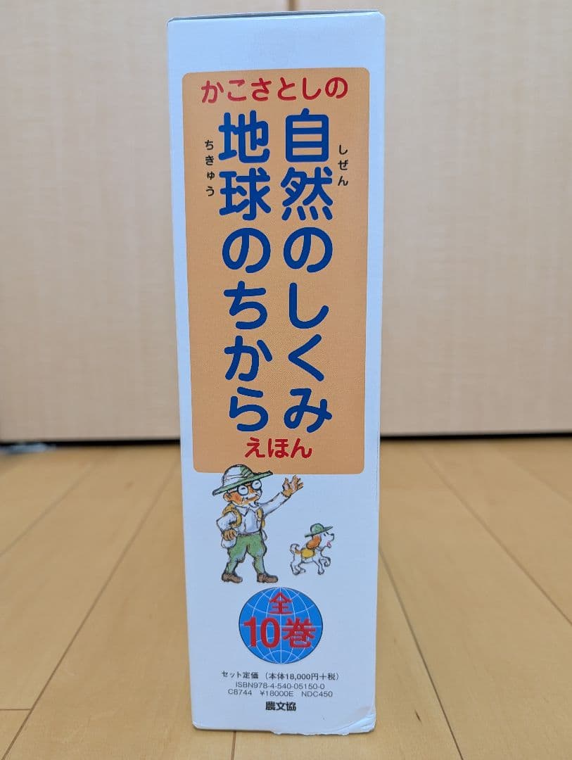 【美品】かこさとし 自然のしくみ地球のちから 全10巻