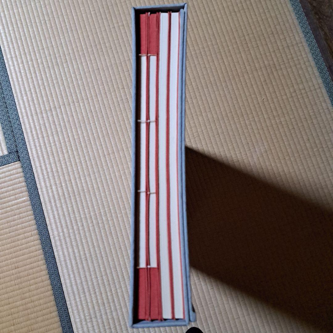 墨蹟大成 和装本