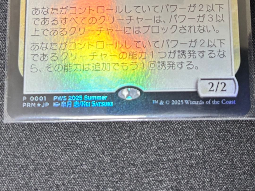 世慣れた見張り、デルニー PWSプロモ FOIL MTG