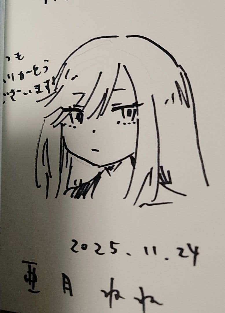 コミティア154 亜月ねね 身体は現世を旅する船 直筆イラスト付き