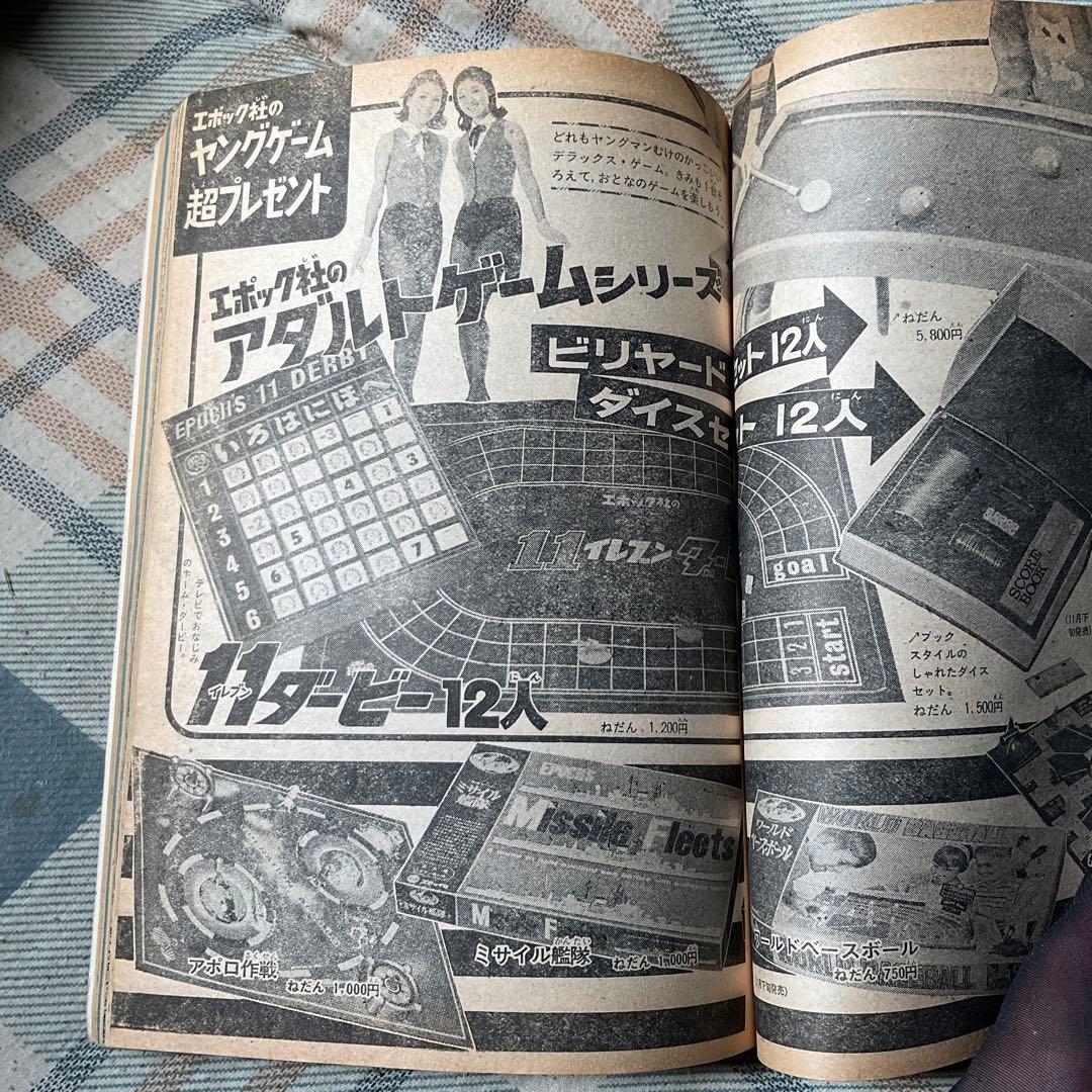 1969年 少年マガジン　12月1日号　49 特集「巨石大文明」【昭和レトロ】。