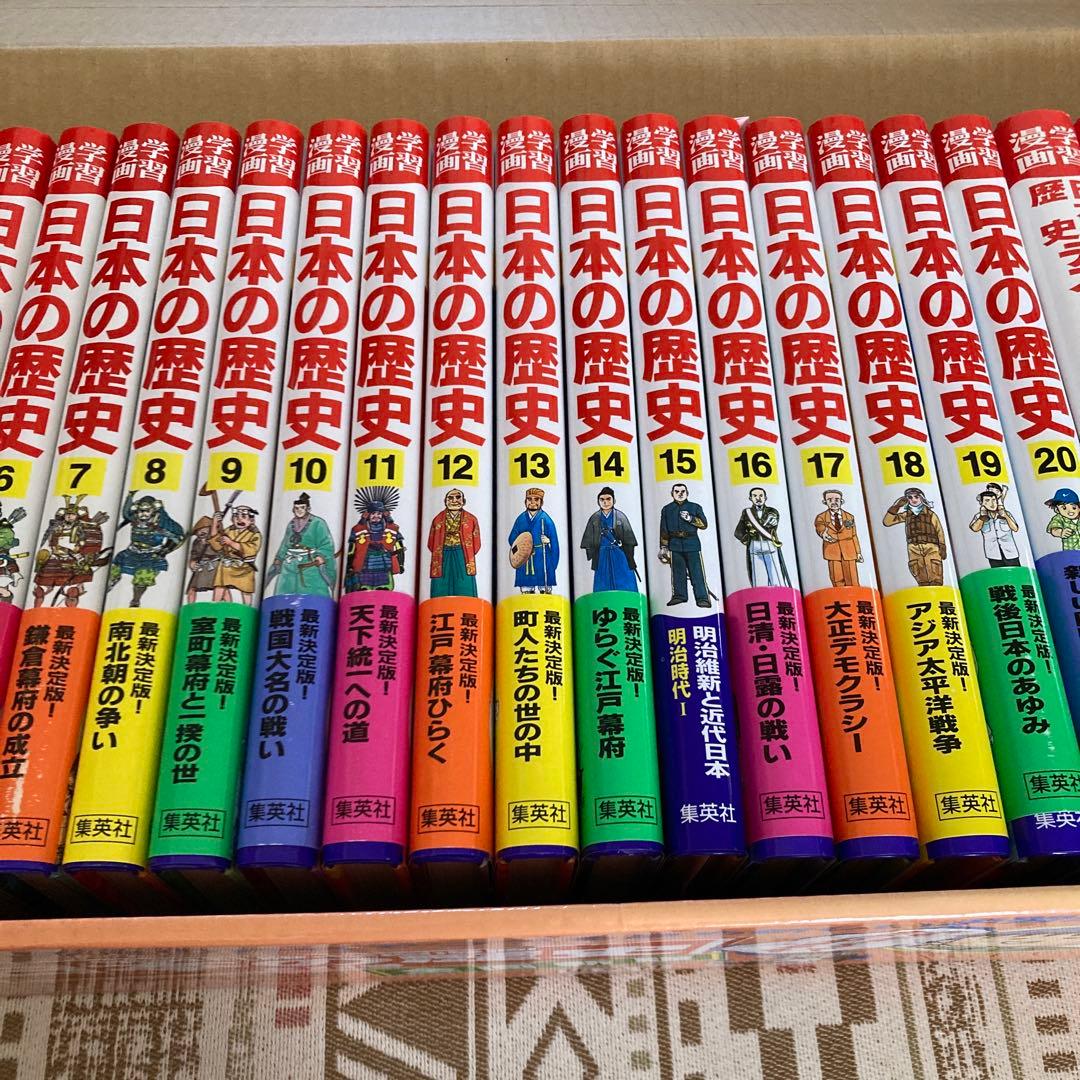 新編 学習漫画 日本の歴史 全23巻