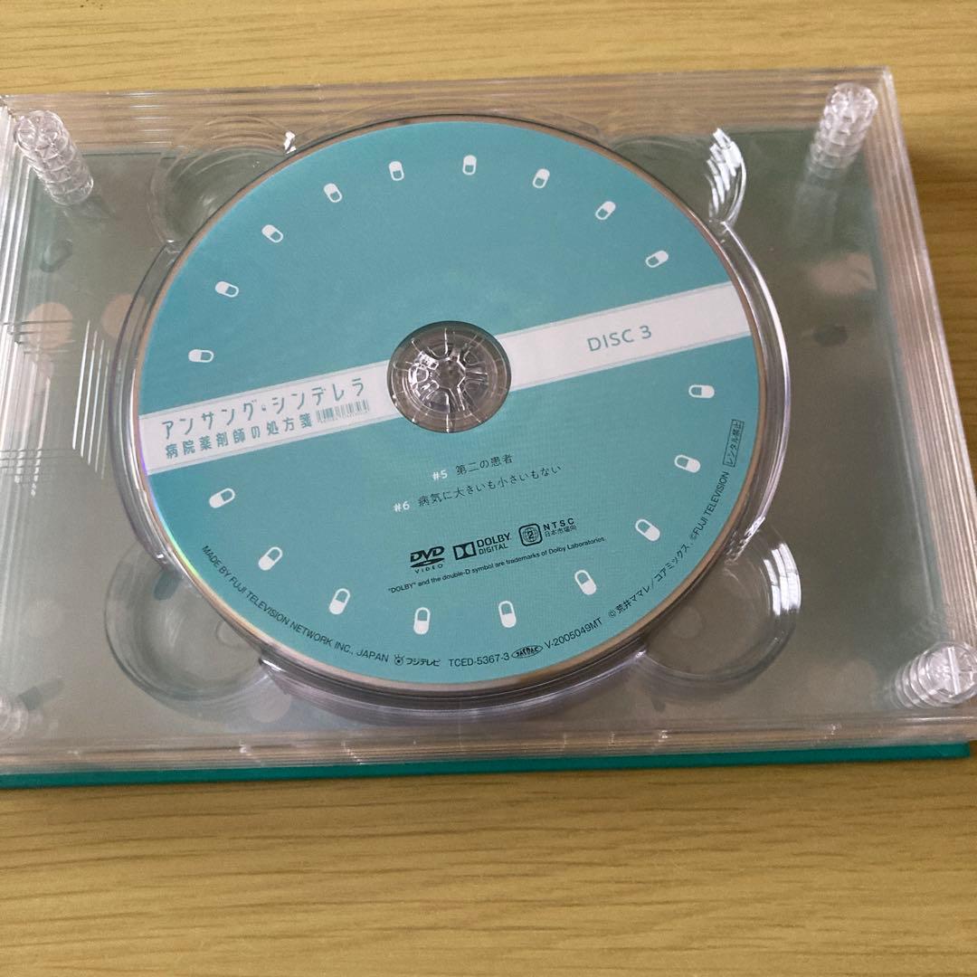 未使用品　アンサングシンデレラ〜病院薬剤師の処方箋〜　DVD BOX