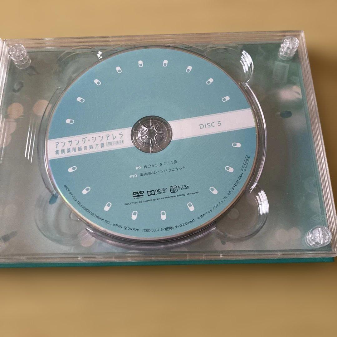 未使用品　アンサングシンデレラ〜病院薬剤師の処方箋〜　DVD BOX
