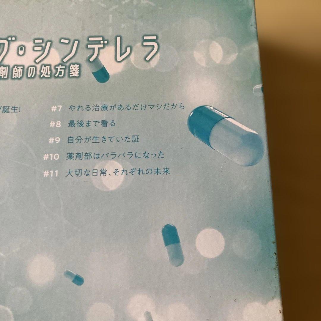 未使用品　アンサングシンデレラ〜病院薬剤師の処方箋〜　DVD BOX