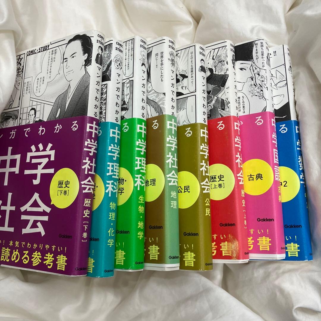 マンガでわかる中学　まとめ売り