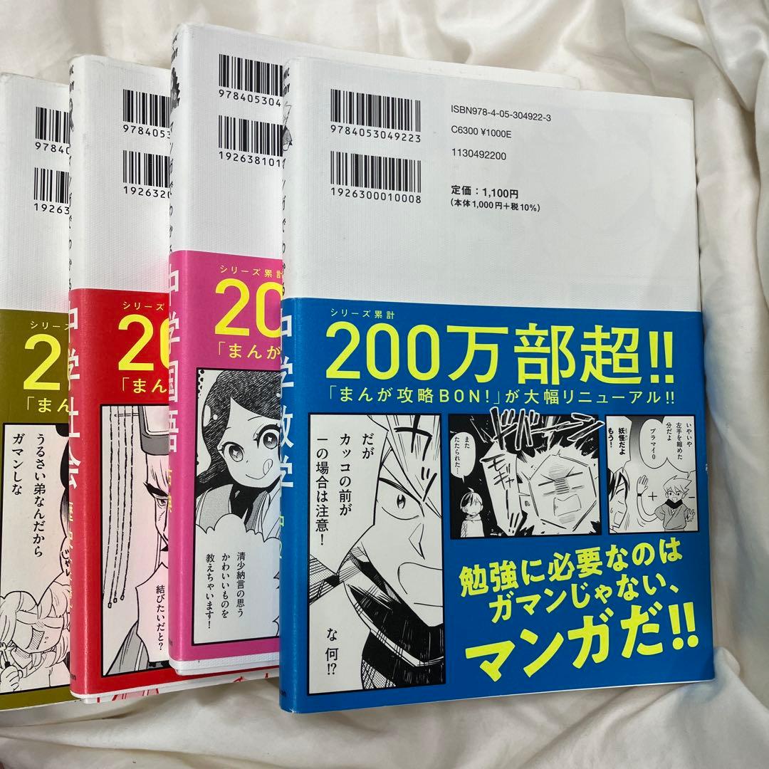 マンガでわかる中学　まとめ売り
