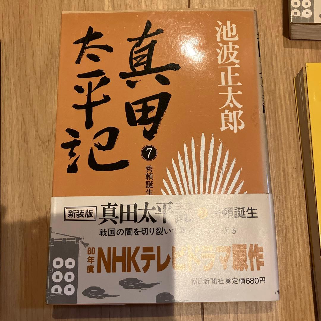 真田太平記 ９冊セット