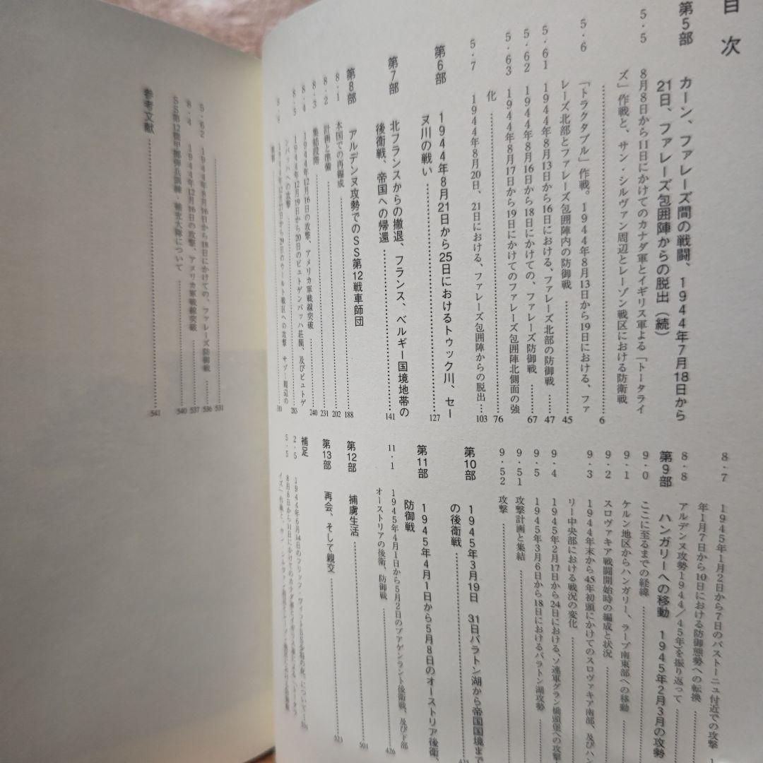 ヒットラー・ユーゲント  上下巻