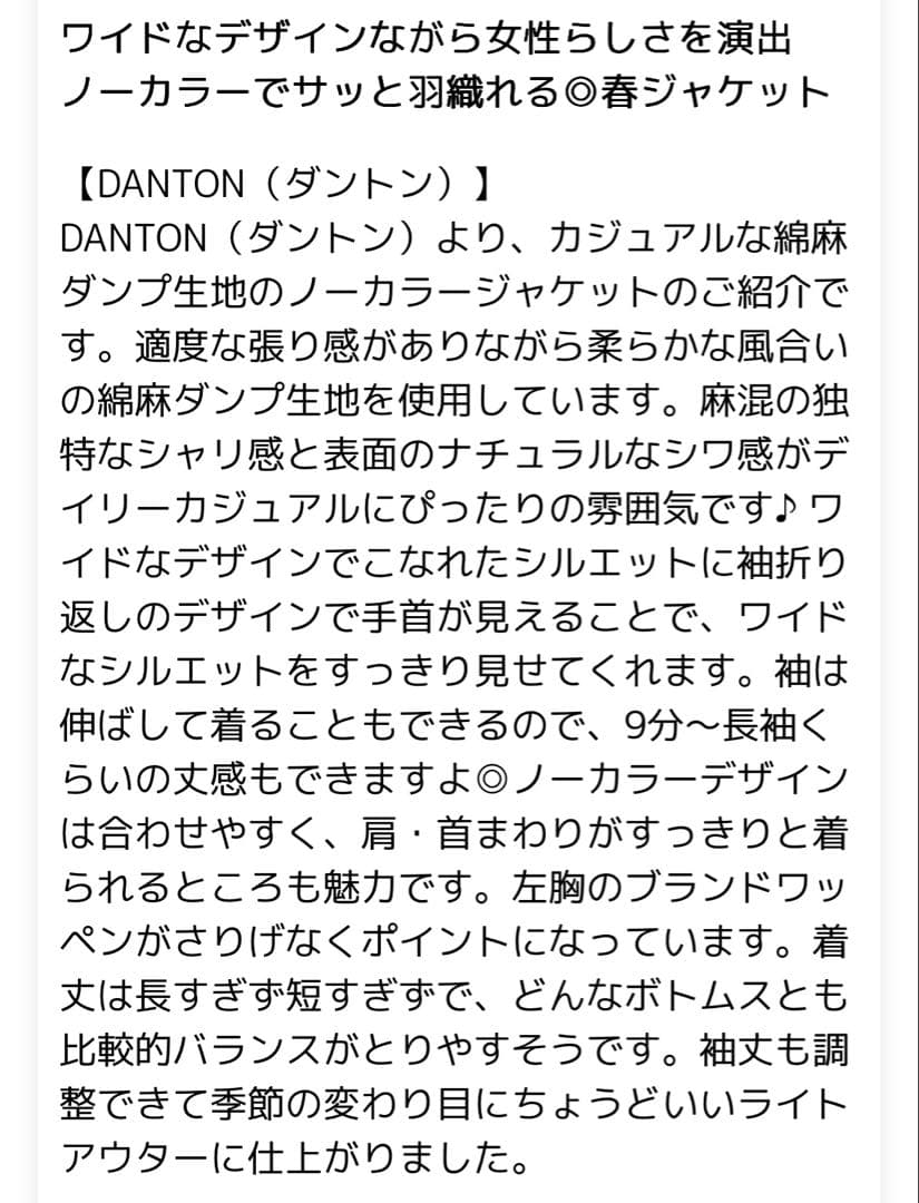 ダントン ノーカラージャケット 115/OYSTER