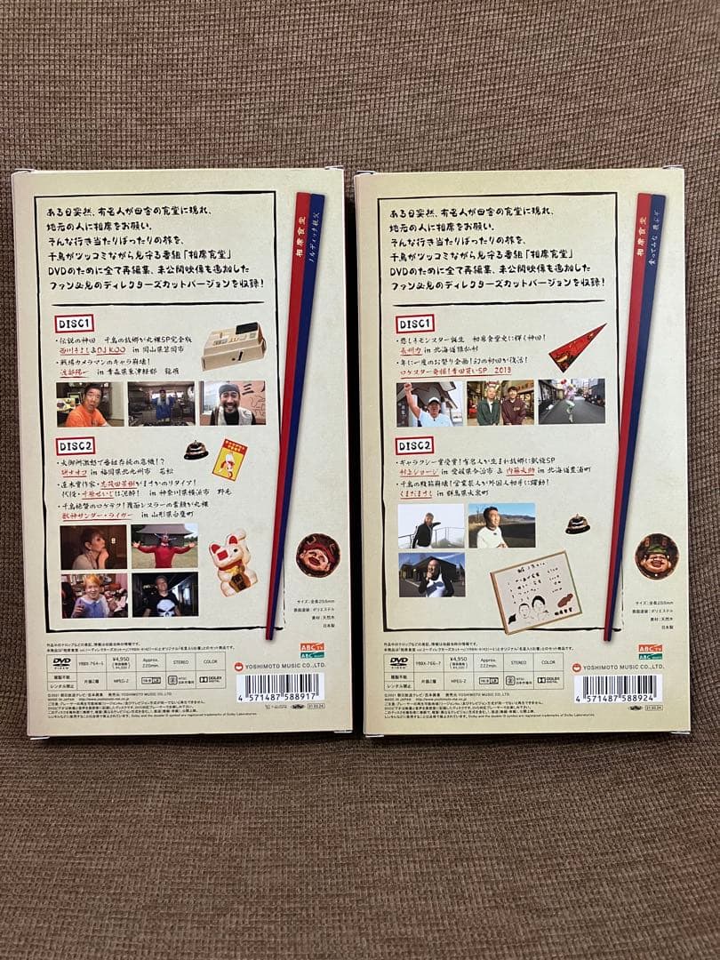 相席食堂 vol.1 & vol.2初回限定版セット(特典付)