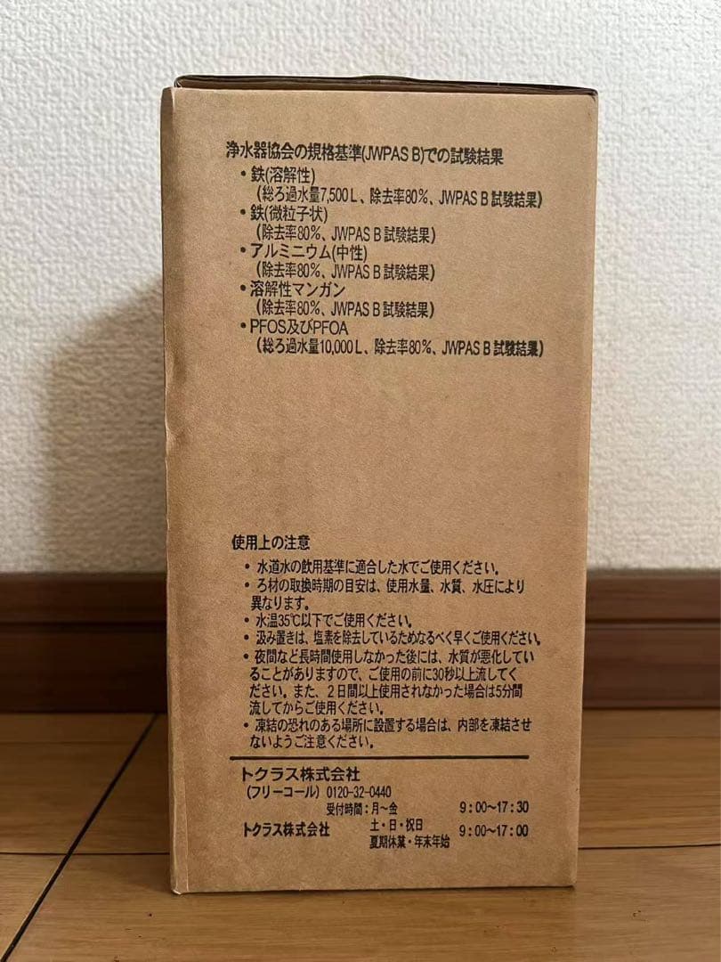 【新品未使用】TOCLAS トクラス JC501 JC501E浄水カートリッジ