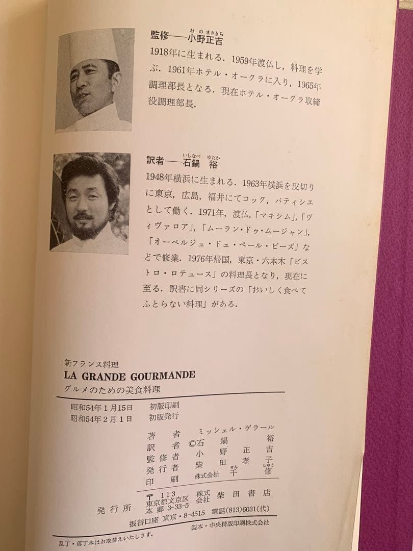 LA CUISINE GOURMANDE Michel GUERARD 日本語