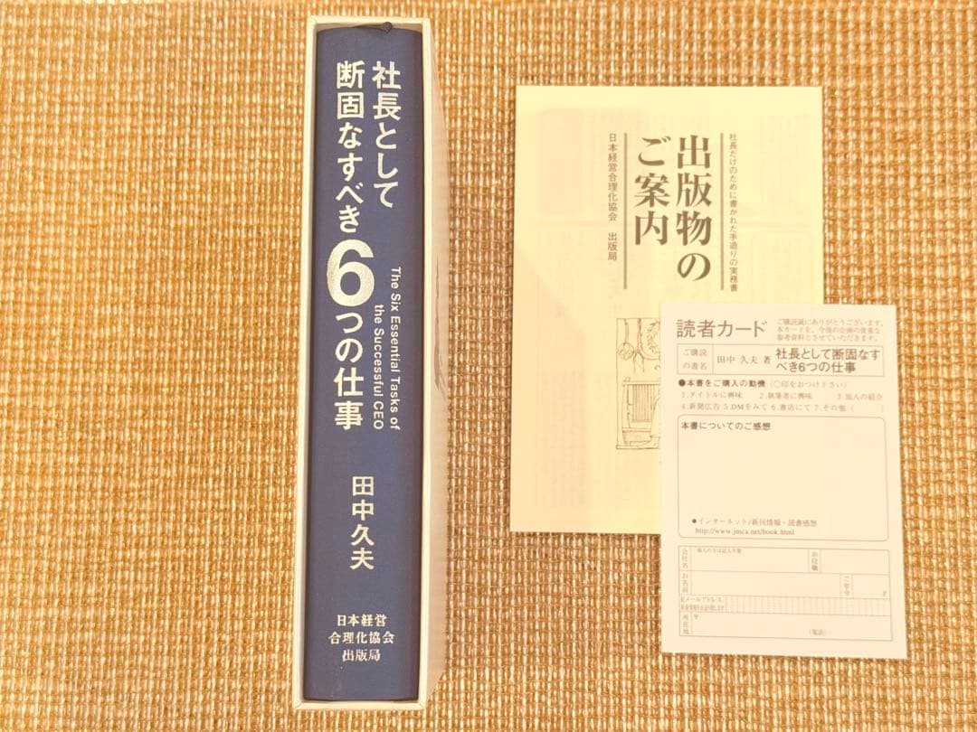 【美品】社長として断固なすべき6つの仕事