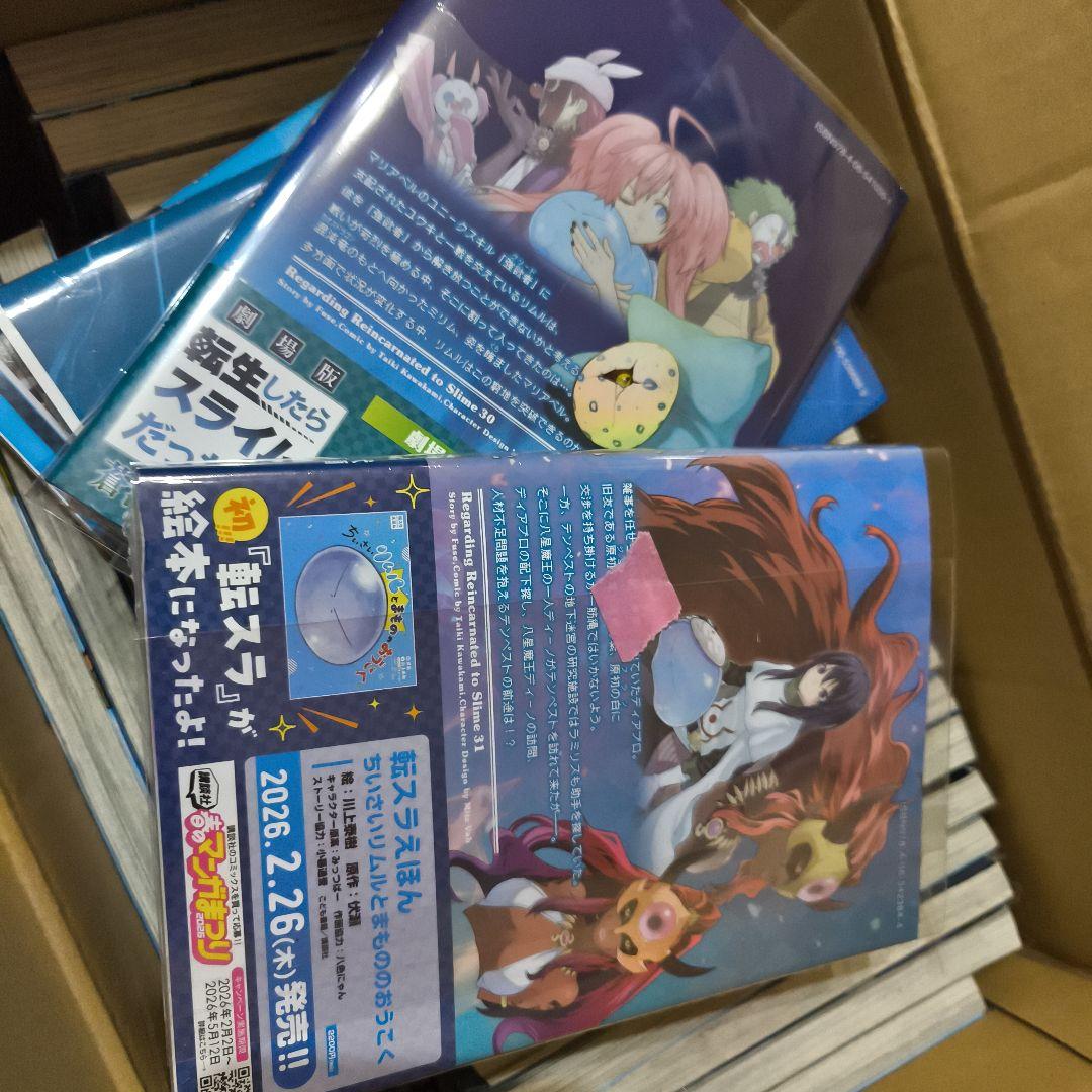 新品あり！透明カバー付！転生したらスライムだった件　31巻セット　全巻　漫画