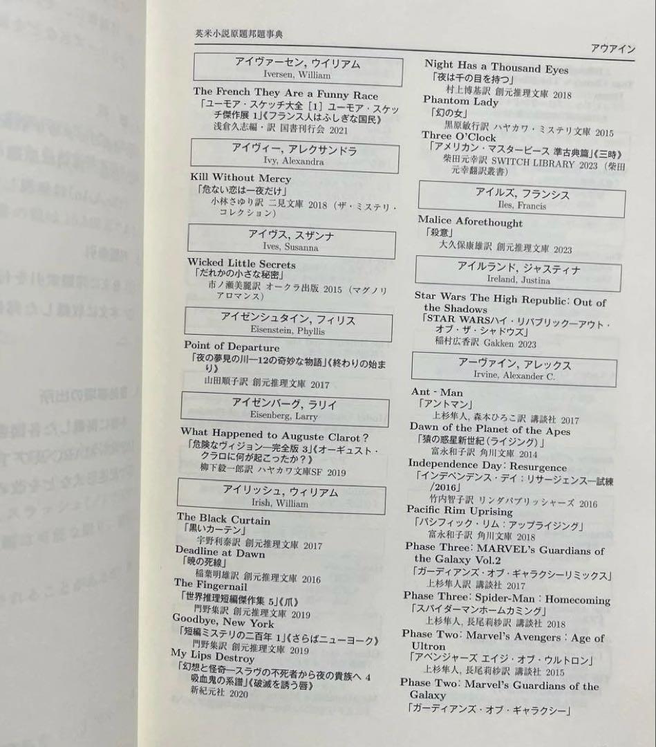 ⭐️英米小説原題邦題事典 2014-2025
