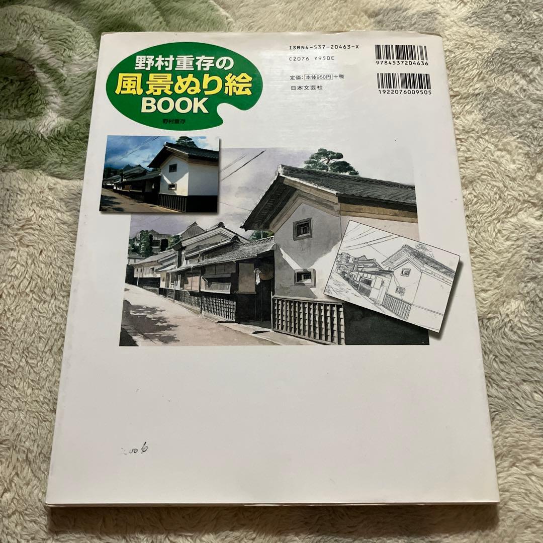野村重存の風景ぬり絵book