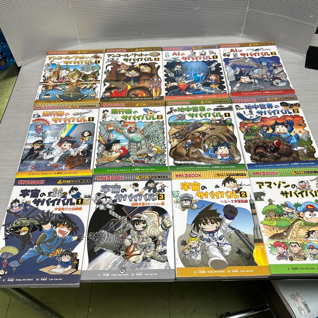 化学漫画　サバイバルシリーズ　29冊