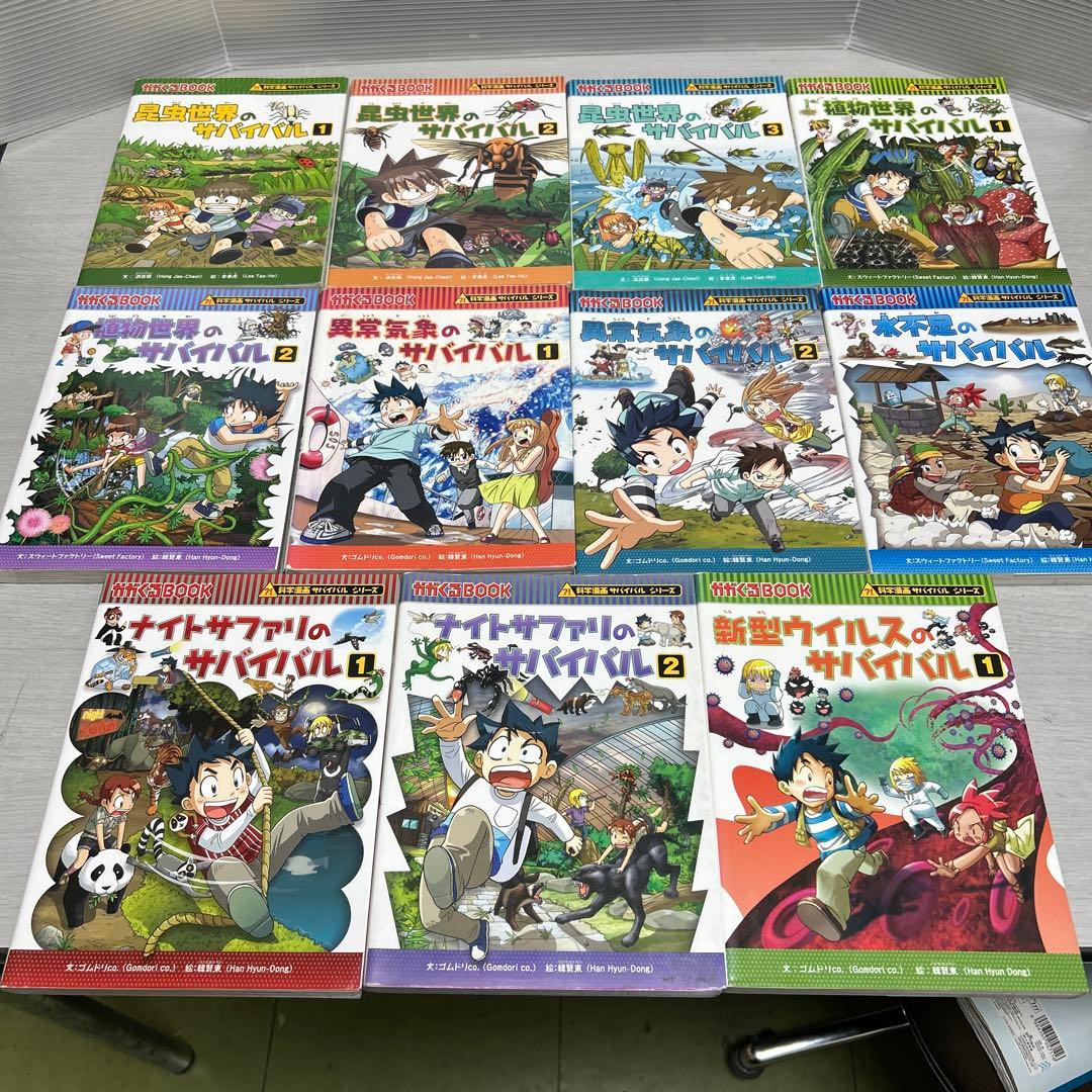 化学漫画　サバイバルシリーズ　29冊