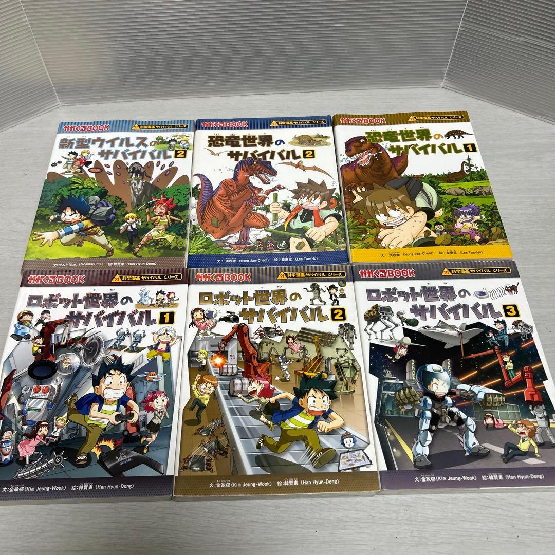 化学漫画　サバイバルシリーズ　29冊