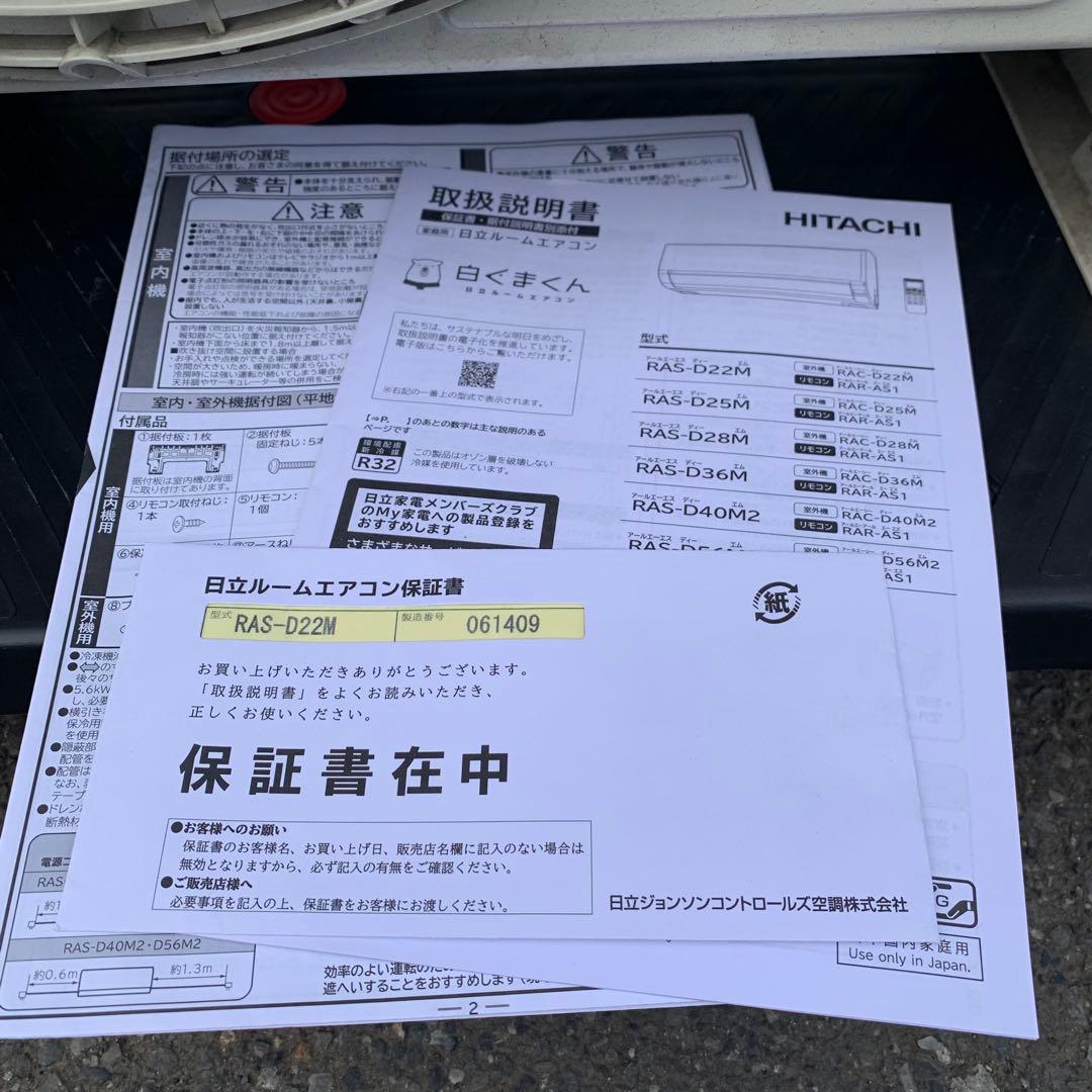 分解洗浄済み　HITACHI エアコン RAS-D22M 本体