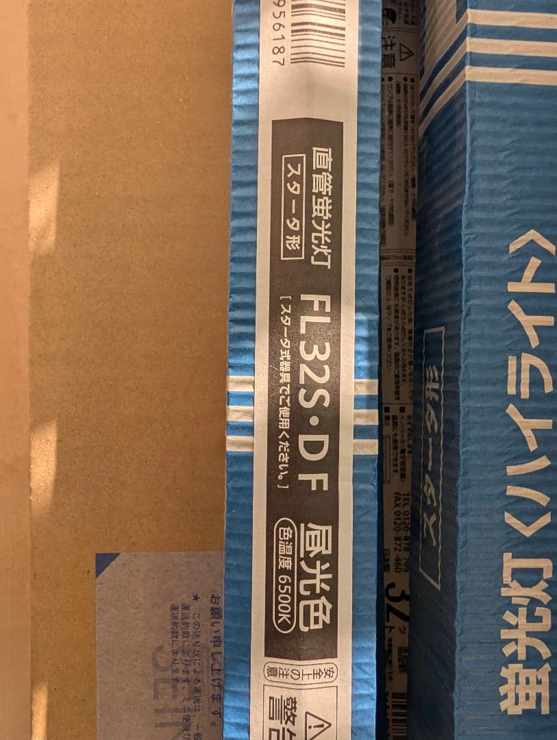 Panasonic FL32S-DF 蛍光灯 10本セット