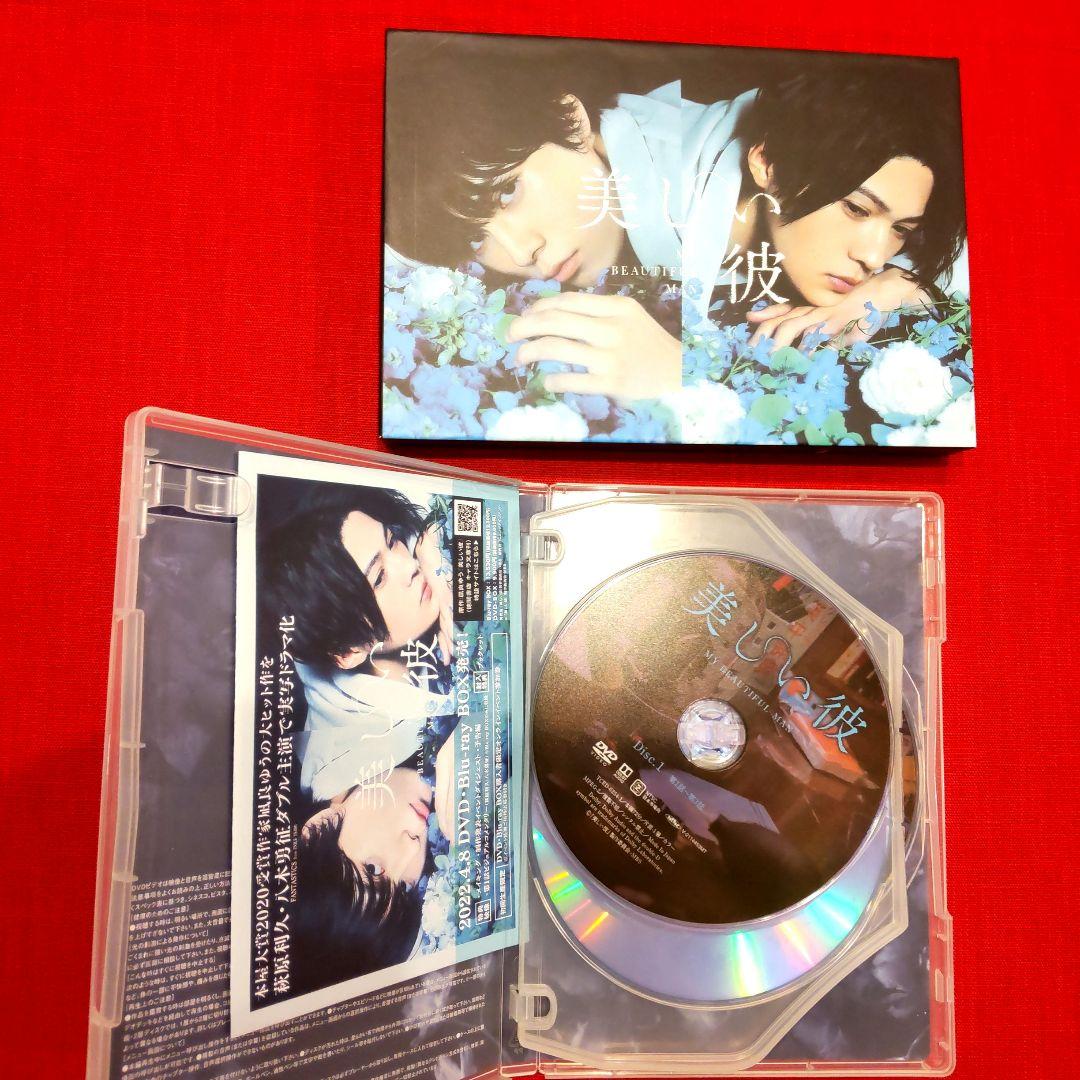 美品 美しい彼 DVD-BOX〈3枚組〉