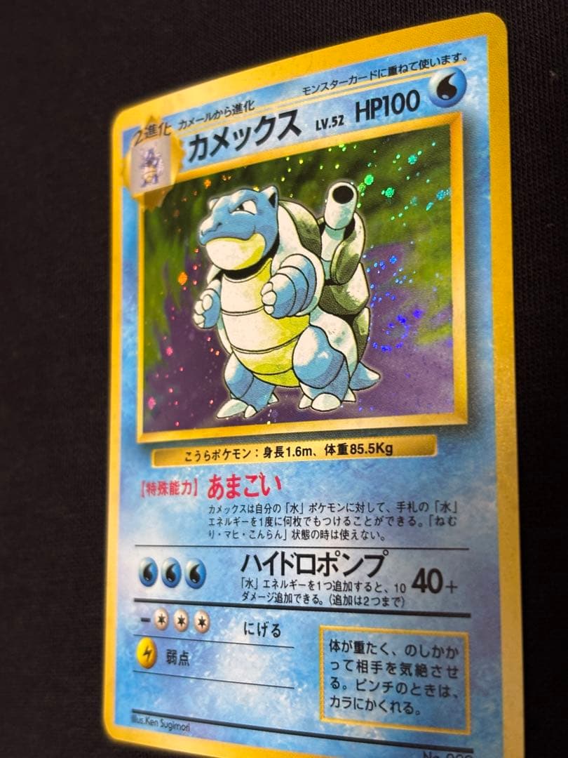 旧裏 カメックス ★ 拡張パック Lv.52 ホロ ポケモンカード