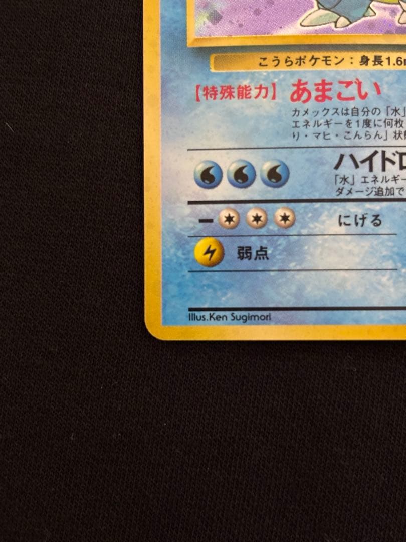 旧裏 カメックス ★ 拡張パック Lv.52 ホロ ポケモンカード