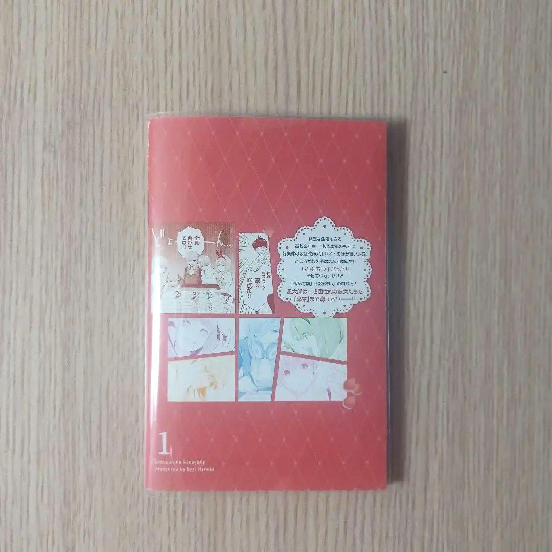【非売品】五等分の花嫁 お試し読みコミックス