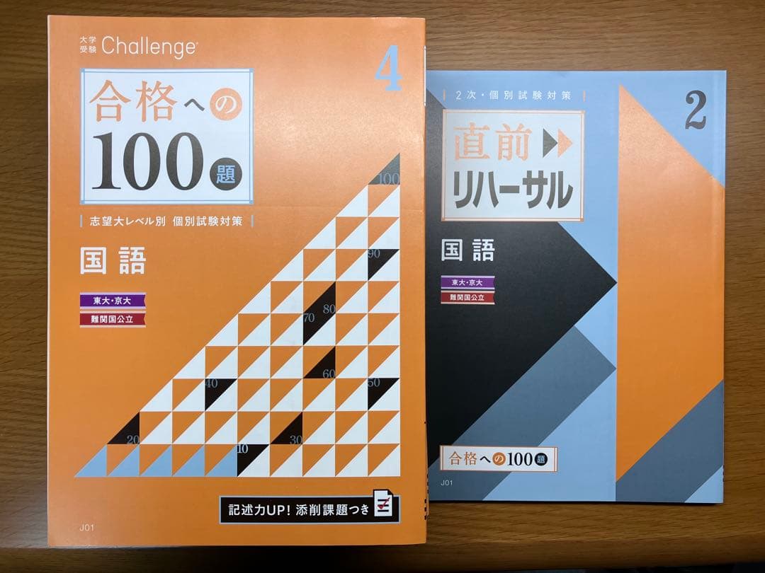 合格への100題 コンプリートセット（専用ノート付き）
