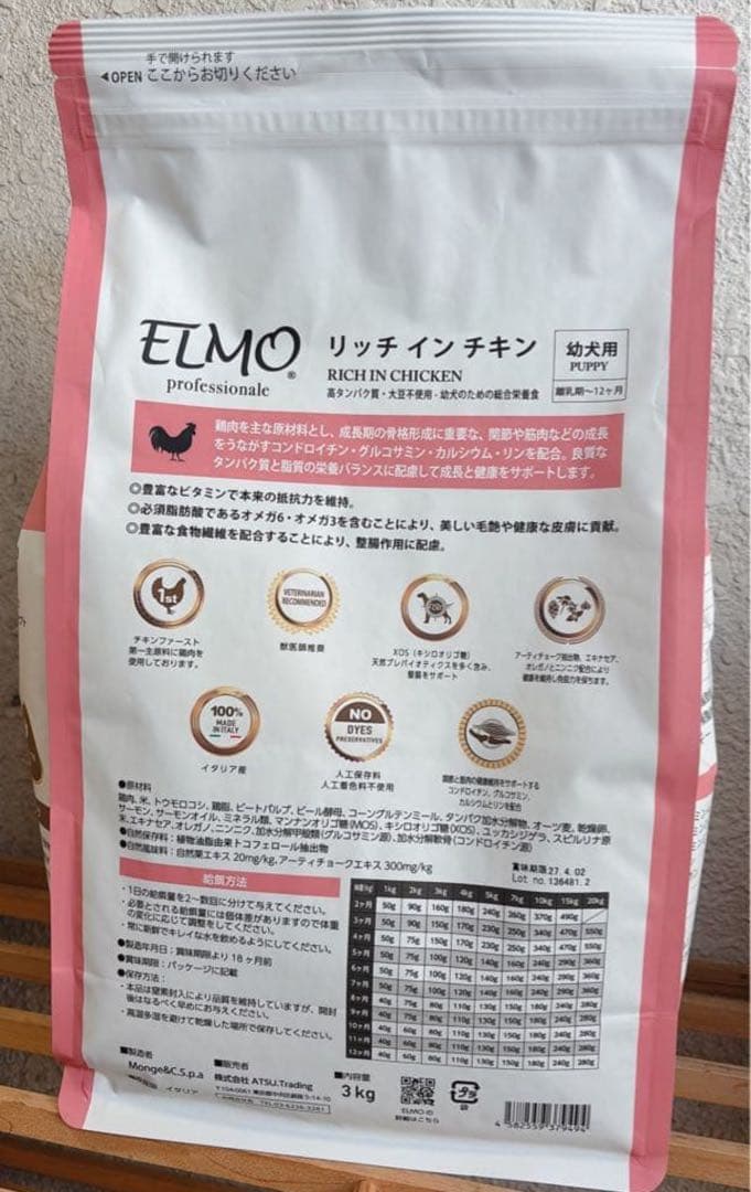 ELMO リッチインチキンドライフード