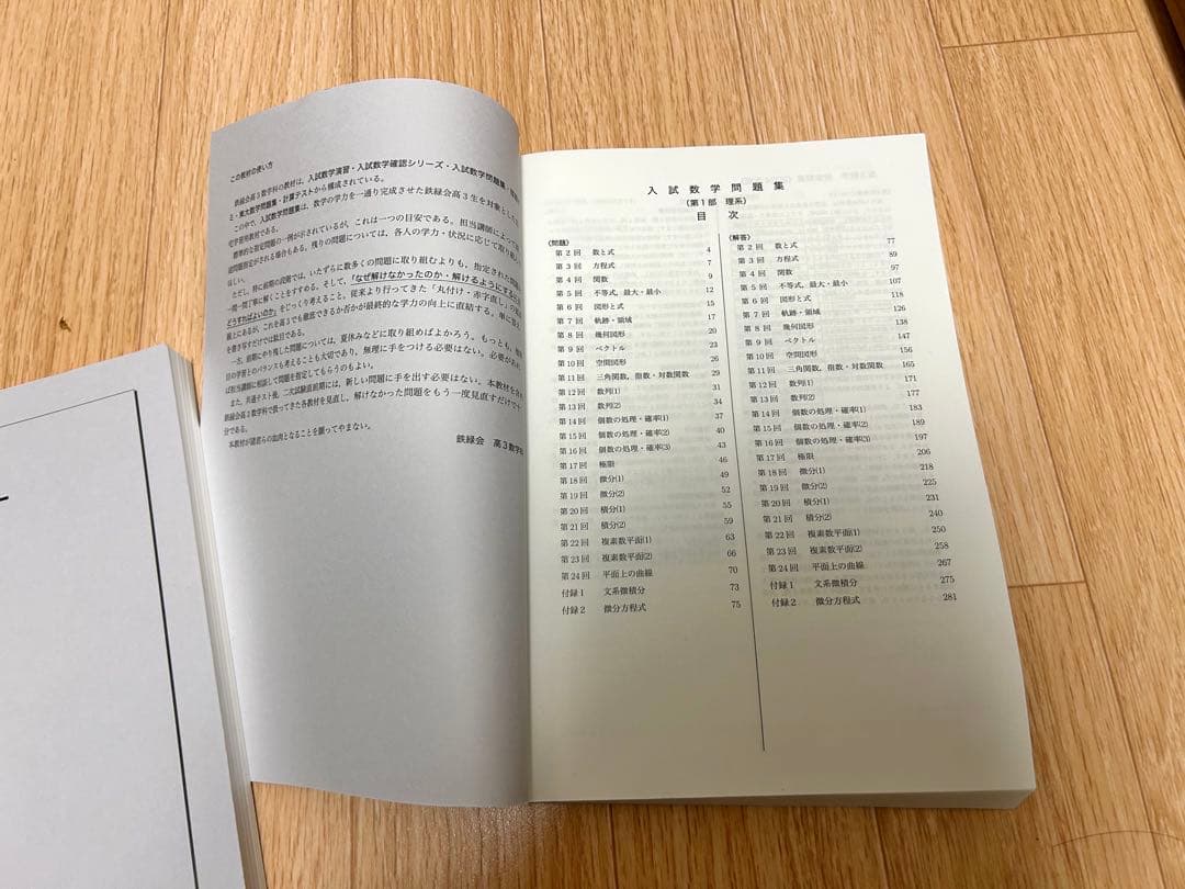鉄緑会高3入試数学問題集　高3理系数学