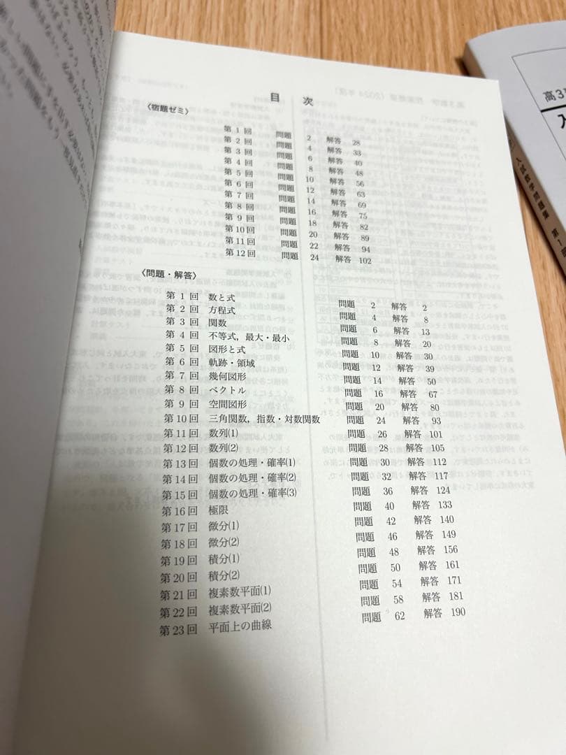 鉄緑会高3入試数学問題集　高3理系数学