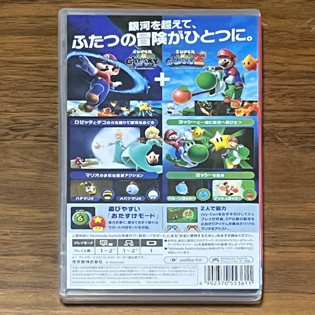 【新品未開封！】 スーパーマリオギャラクシー＋スーパーマリオギャラクシー2