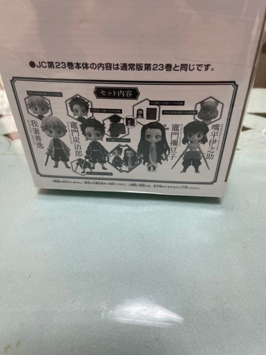 鬼滅の刃　23巻　フィギュアのみ