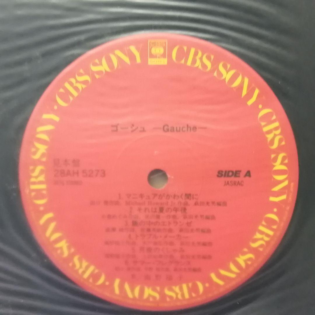 （ＬＰ）南野陽子／ゴーシュ　見本盤　ラストアナログＬＰ