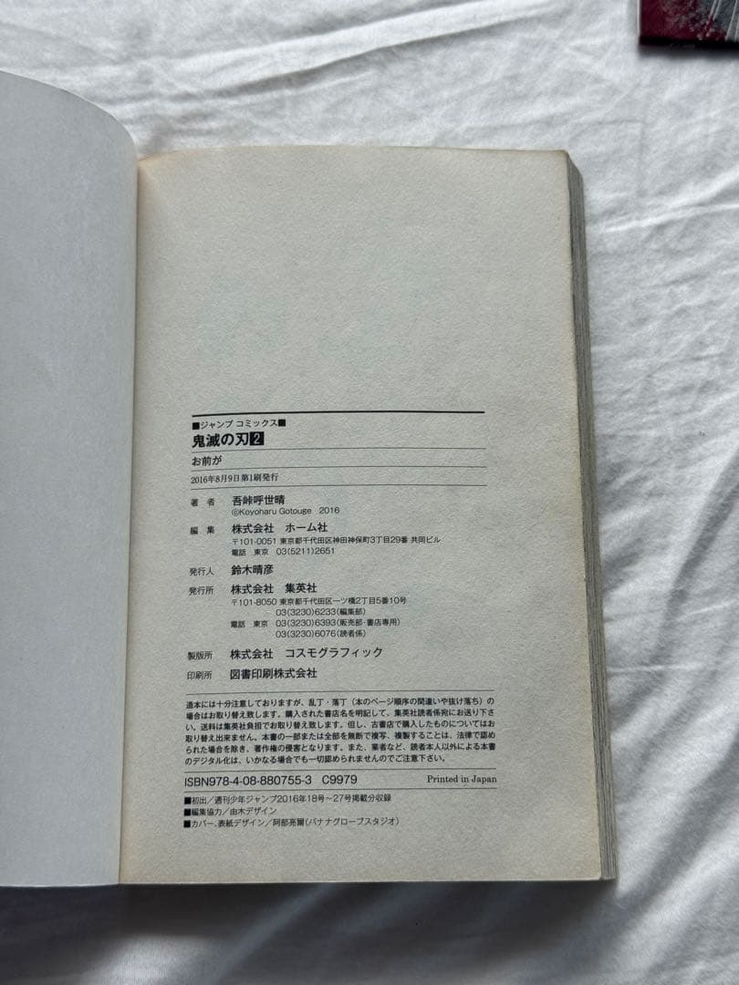 鬼滅の刃 漫画 初版 1巻 2巻 全て初版になります