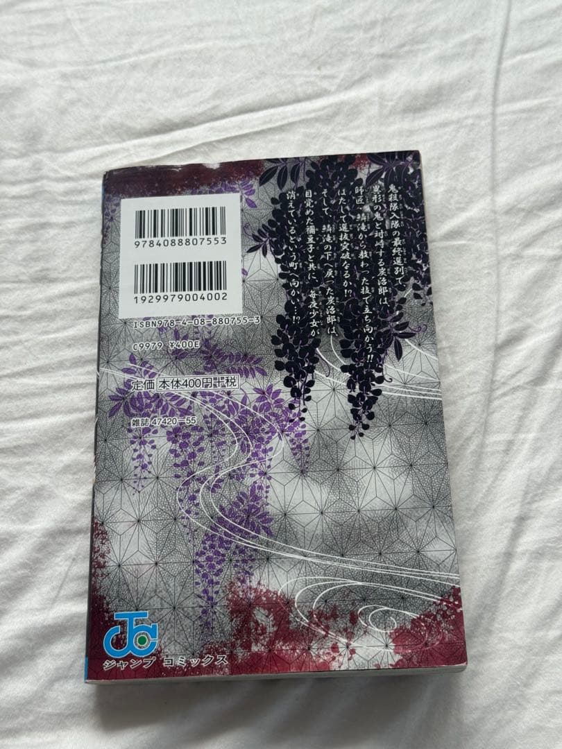 鬼滅の刃 漫画 初版 1巻 2巻 全て初版になります